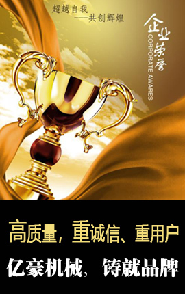 億豪機(jī)械 品牌，創(chuàng)造財(cái)富！