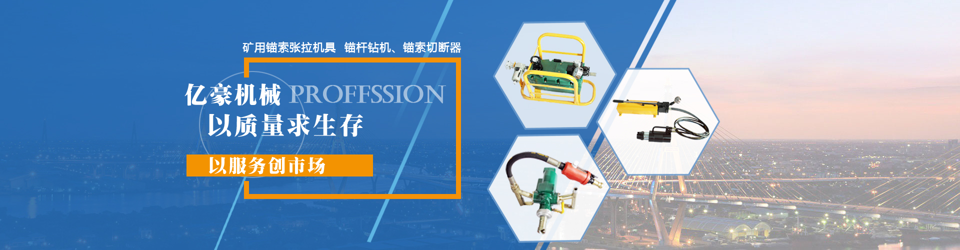 億豪機(jī)械專(zhuān)業(yè)生產(chǎn)礦用錨索張拉機(jī)具，氣動(dòng)液壓泵,氣動(dòng)錨桿鉆機(jī)